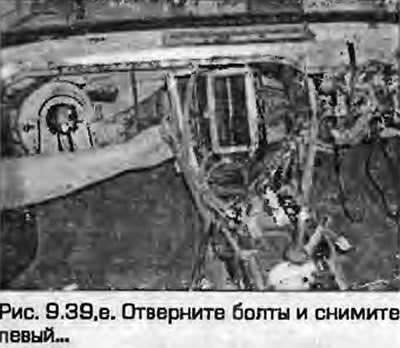 39. Отверните болты и отсоедините левый и правый…
