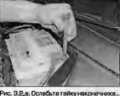 2. Ослабьте гайку наконечника и снимите провод…