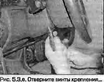 3. Отверните винты крапления и снимите накладки…