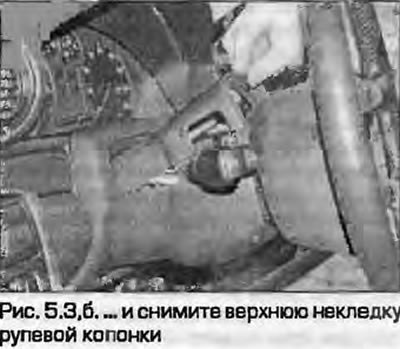 3. Отверните винты крапления и снимите накладки…