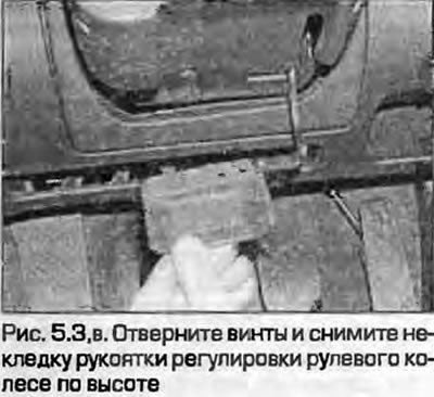3. Отверните винты крапления и снимите накладки…