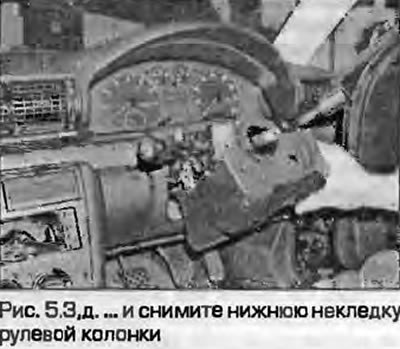 3. Отверните винты крапления и снимите накладки…