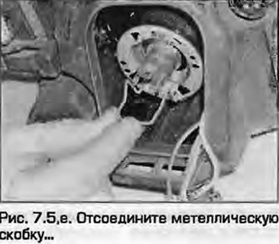 5. Отсоедините металлическую скобку и снимите…