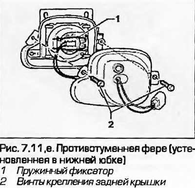 11. На моделях с противотуманными фарами,…