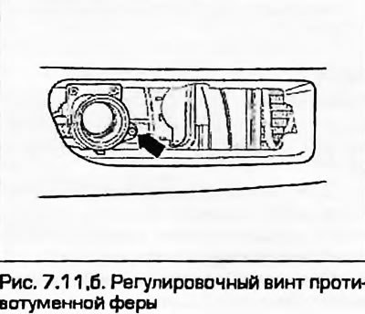 11. На моделях с противотуманными фарами,…