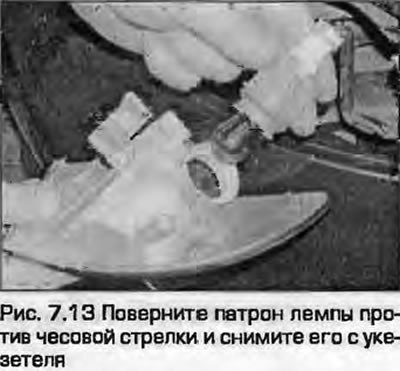 13. Поверните патрон пампы против часовой стрелки…