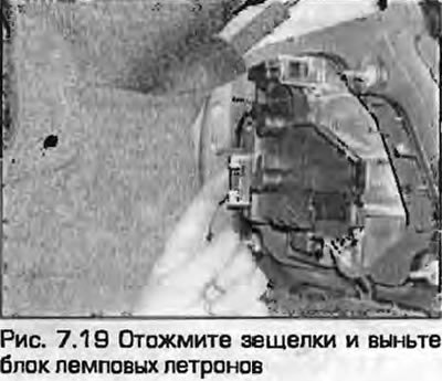 19. Отожмита защелки и выньте блок ламповых…