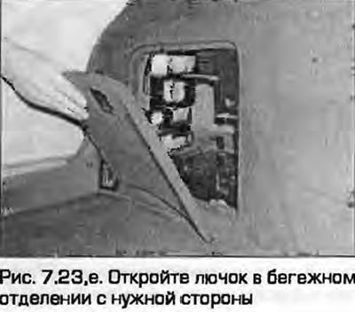23. Откройте лючок в багажном отделении с нужной…