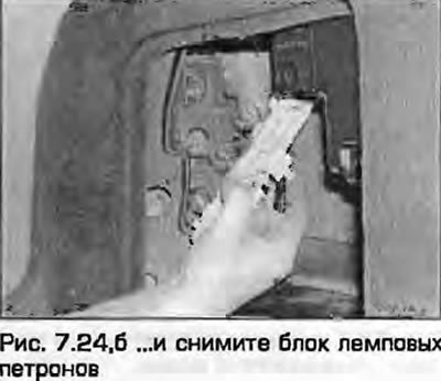 24. Сожмите защелки по направлению к фонарю и…