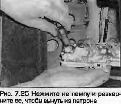 25. Нажмите на лампу и разверните ее, чтобы…