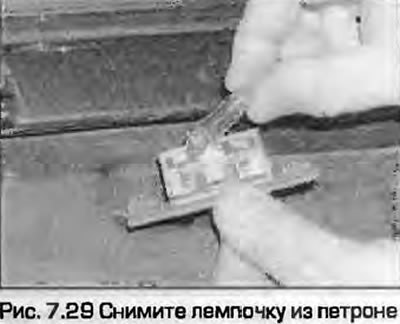29. Снимите лампочку из патрона (рис. 7.29).