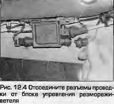 4. Отсоедините разъемы проводки от блока…