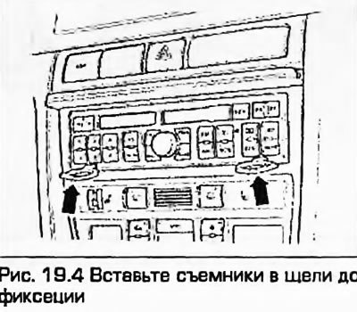 4. Потом вдвиньте съемники до упора (рис. 19.4).
