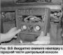 Открыть статью Узел вентилятора системы отопления — снятие и установка