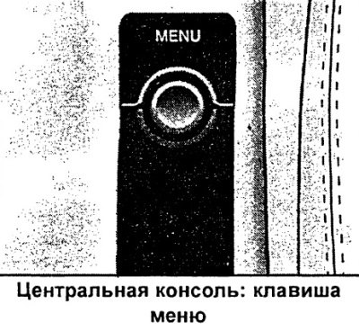 Клавишей Menu и поворотной/нажимной кнопкой…