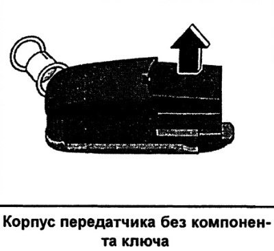 Замена элемента питания ключа