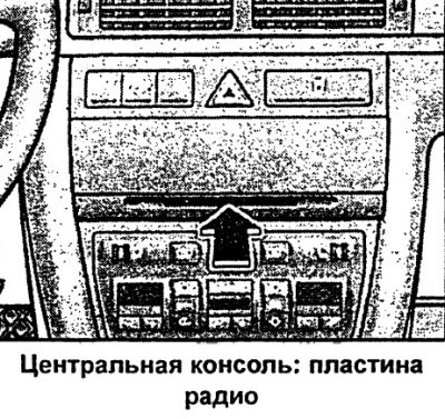 Радио находится под пластиной.