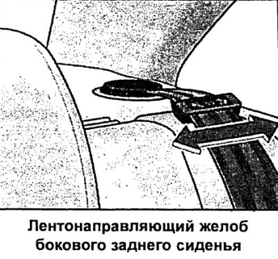 Регулирование ремней задних боковых сидений