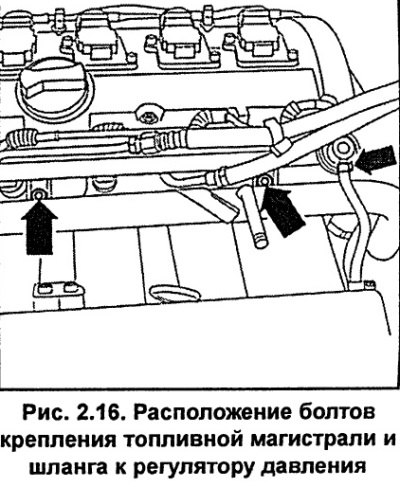 Вывинтите болты крепления топливной магистрали и…