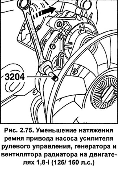 Гаечным ключом ослабьте натяжение ремня, для чего…