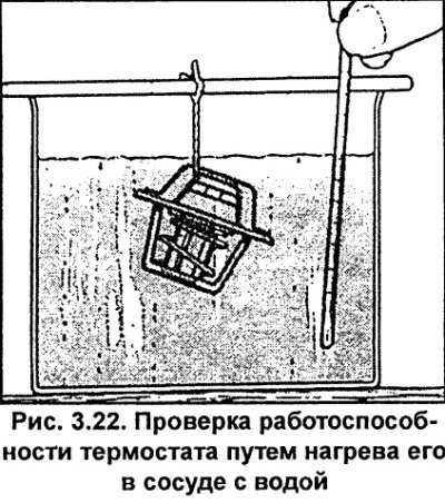 Грубую проверку работоспособности термостата…