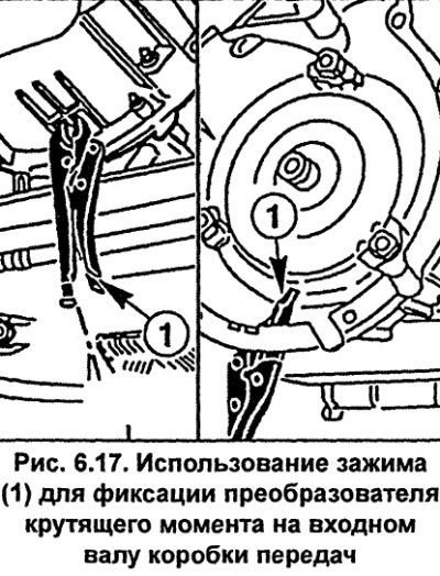 Переместите преобразователь крутящего момента по…