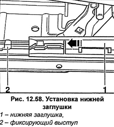 Насадите нижнюю заглушку 1 (рис. 12.58) так…