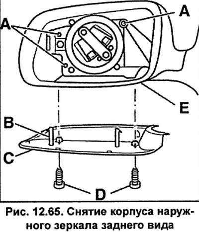 Выверните два болта D (рис. 12.65).