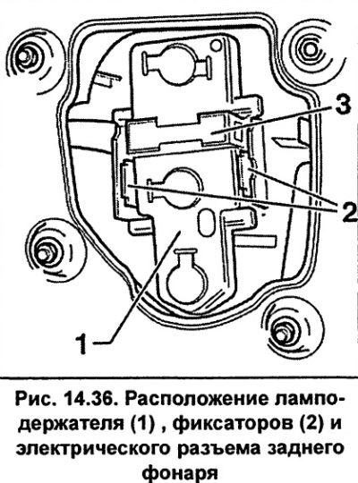Отсоедините электрический разъем 3 (рис. 14.36)…
