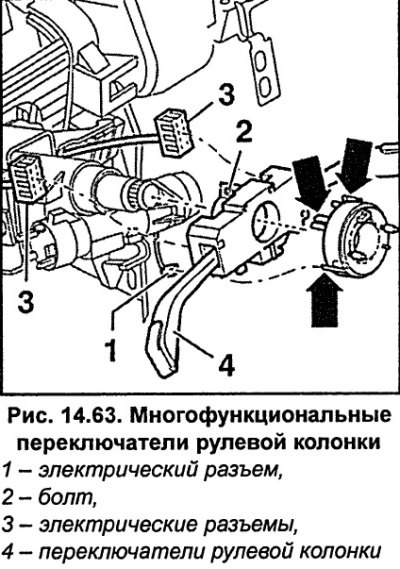 Отсоедините электрический разъем 1 (рис. 14.63).