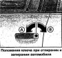 Система замков с центральным управлением