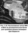 Проверка и заливка охлаждающей жидкости