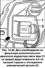 Исполнительный двигатель корректора угла наклона света фар