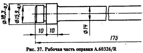 Не допускается ослабление запрессовки и…