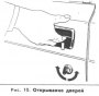 Открывание дверей