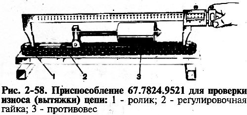 Вытяжку цепи проверяйте на приспособлении…