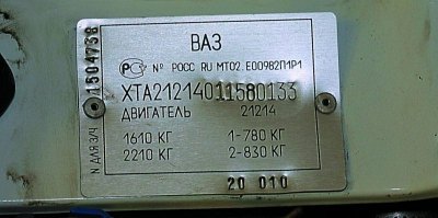 Номер двигателя выбит на блоке цилиндров слева…