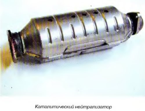 Каталитический нейтрализатор состоит из…