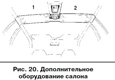 На обивке крыши 1 (рис. 20) в ее средней части…