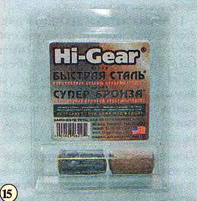 15. Ремонтные составы типа «холодная сварка»…
