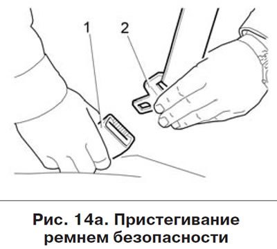 Чтобы пристегнуться ремнем (рис. 13), плавно…