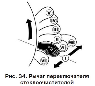 Стеклоочистители ветрового стекла включаются при…