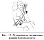 Ремни безопасности