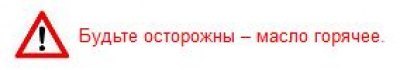 Подставьте ёмкость, объёмом не менее 5 литров, и…
