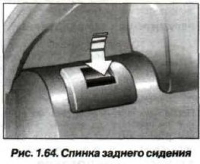 Для опускания спинки сидения задне­го пассажира…