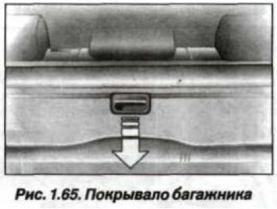 Багажное отделение имеет покрывало, которое…