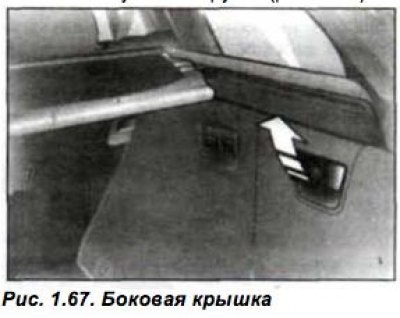 Доступ к отдельным узлам и элемен­там кузова…