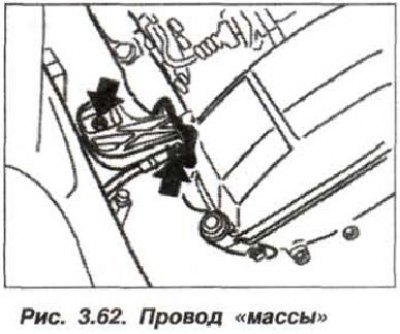 Отсоединить провод «массы (рис. 3.62),…