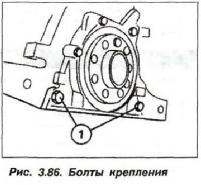 Заменить болты М8 (1, рис. 3.86) и покрыть их…