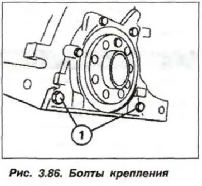 Заменить болты М8 (1, рис. 3.86) и покрыть их…